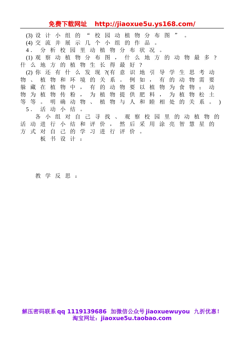 鄂教版小学科学四上《6校园里有哪些动填物》word教案 (2).doc_第2页