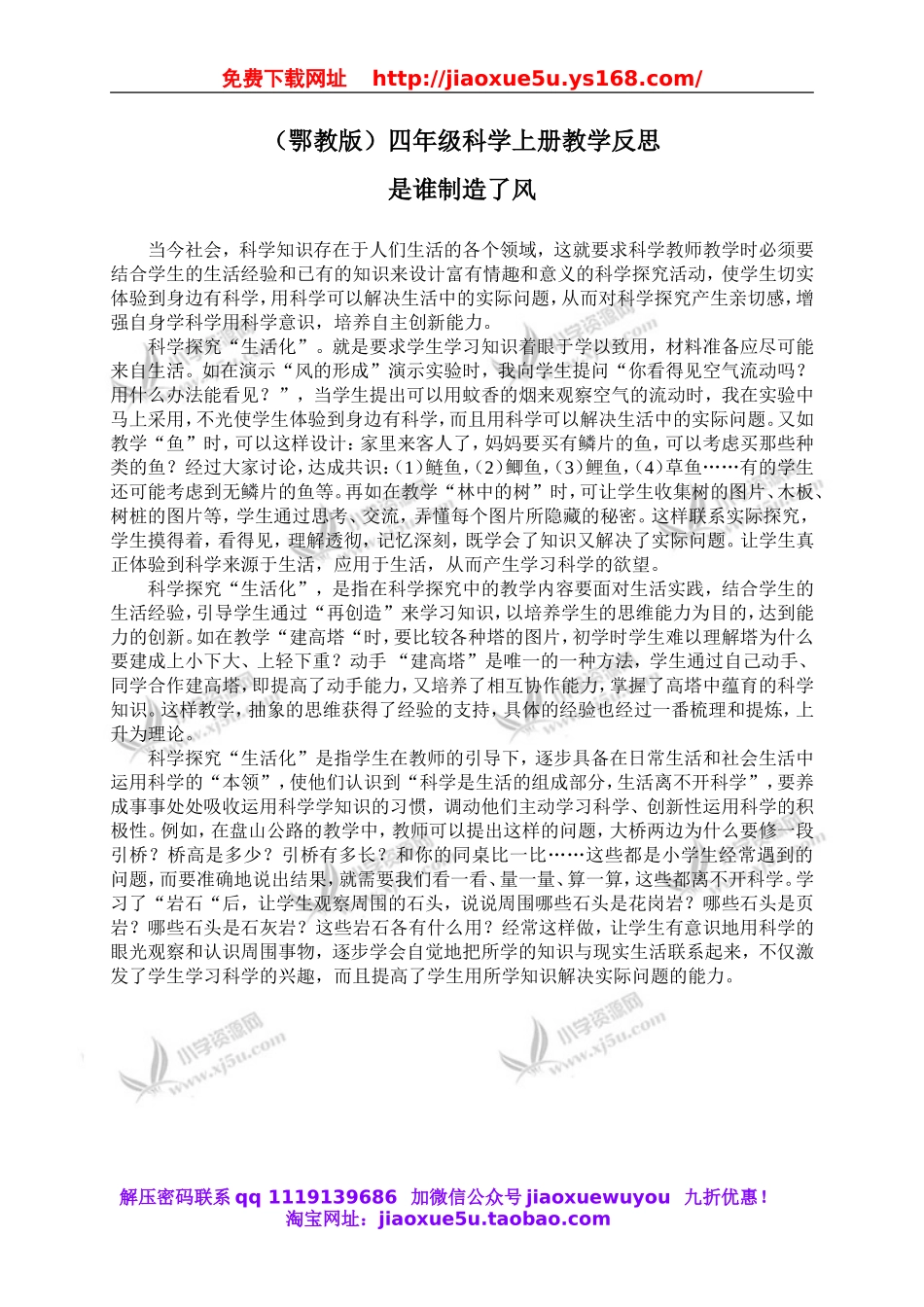 鄂教版小学科学四上《13是谁制造了风》word教案 (4).doc_第1页