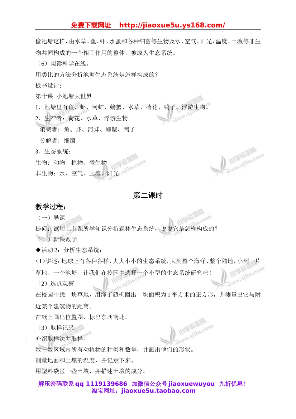 冀教小学科学六下册《10小池塘大世界》word教案 (2).doc_第3页