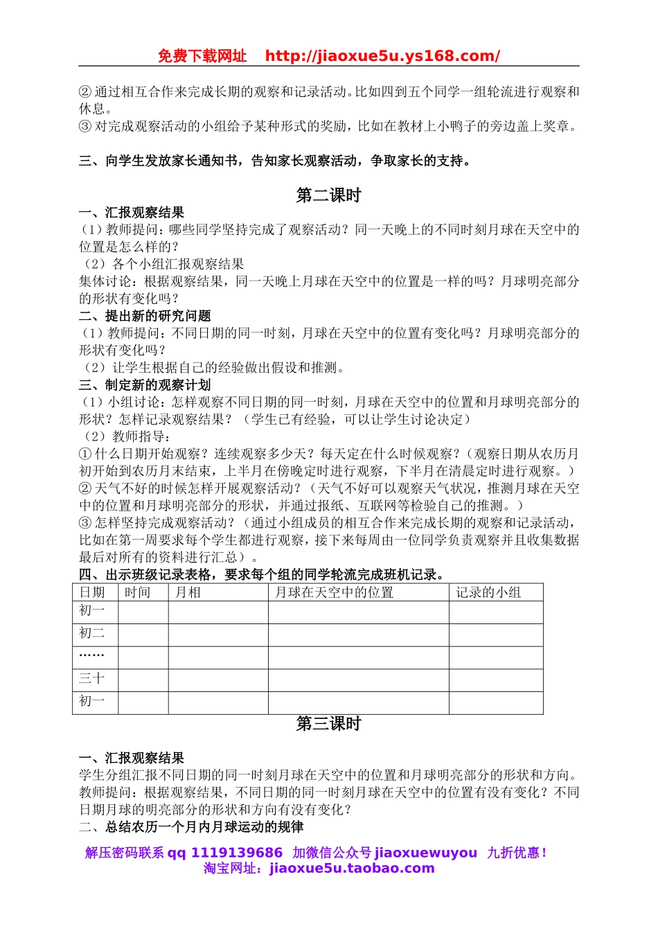 鄂教版小学科学六下《5.观察月球》word教案 (3).doc_第2页