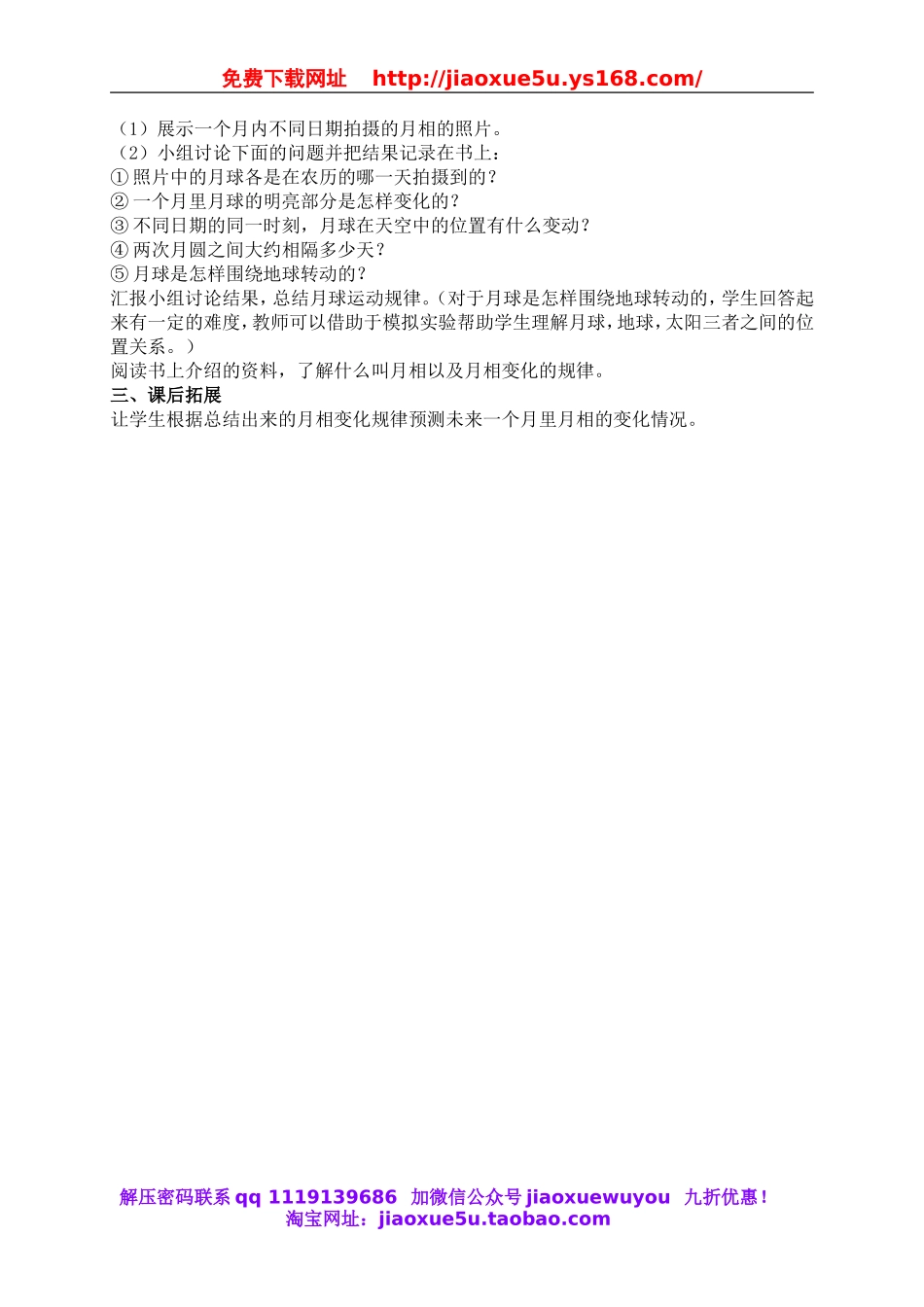 鄂教版小学科学六下《5.观察月球》word教案 (3).doc_第3页