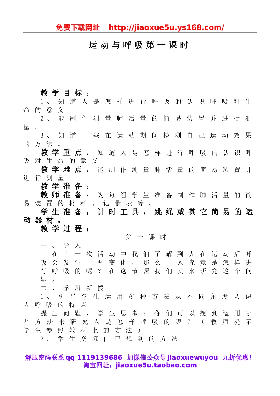 鄂教版小学科学四上《19运动与呼吸》word教案 (4).doc_第1页