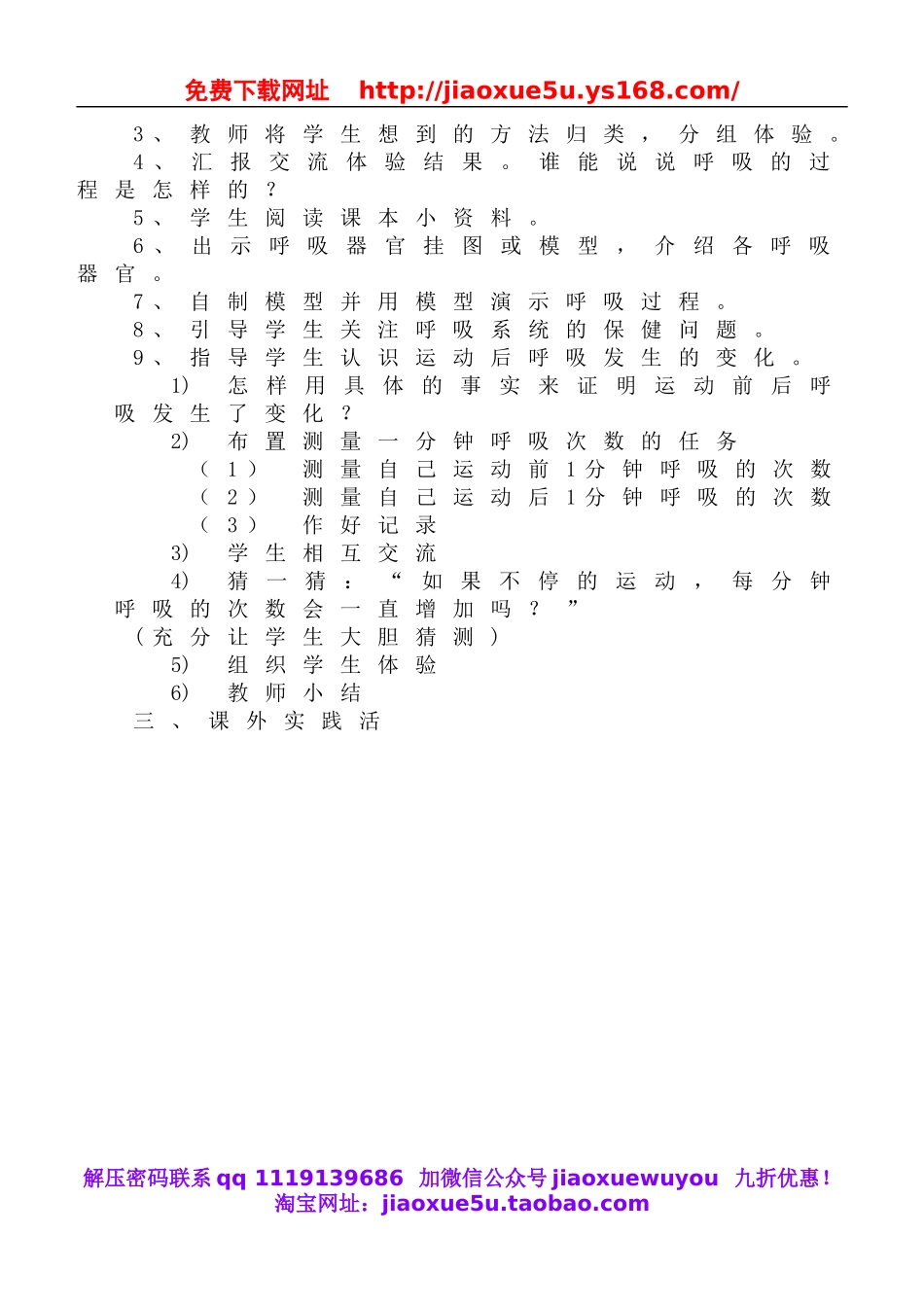 鄂教版小学科学四上《19运动与呼吸》word教案 (4).doc_第2页