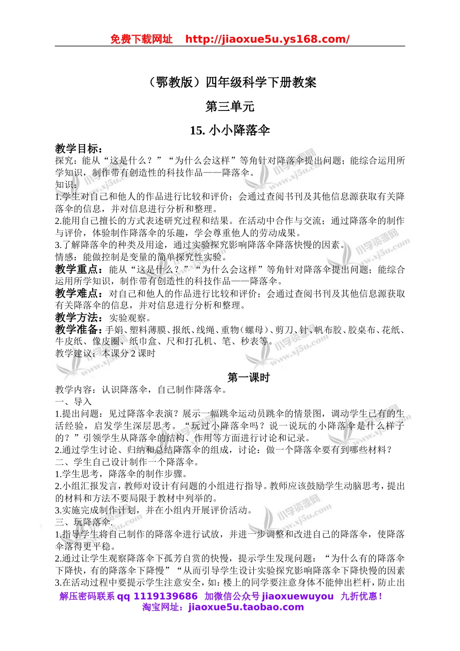 鄂教版小学科学四下优质公开课《15.小小降落伞》word教案.doc_第1页