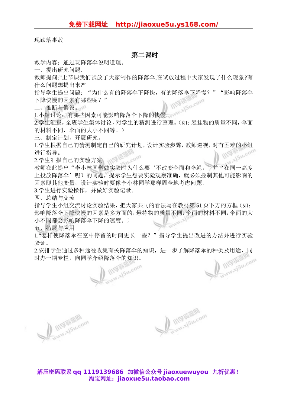 鄂教版小学科学四下优质公开课《15.小小降落伞》word教案.doc_第2页