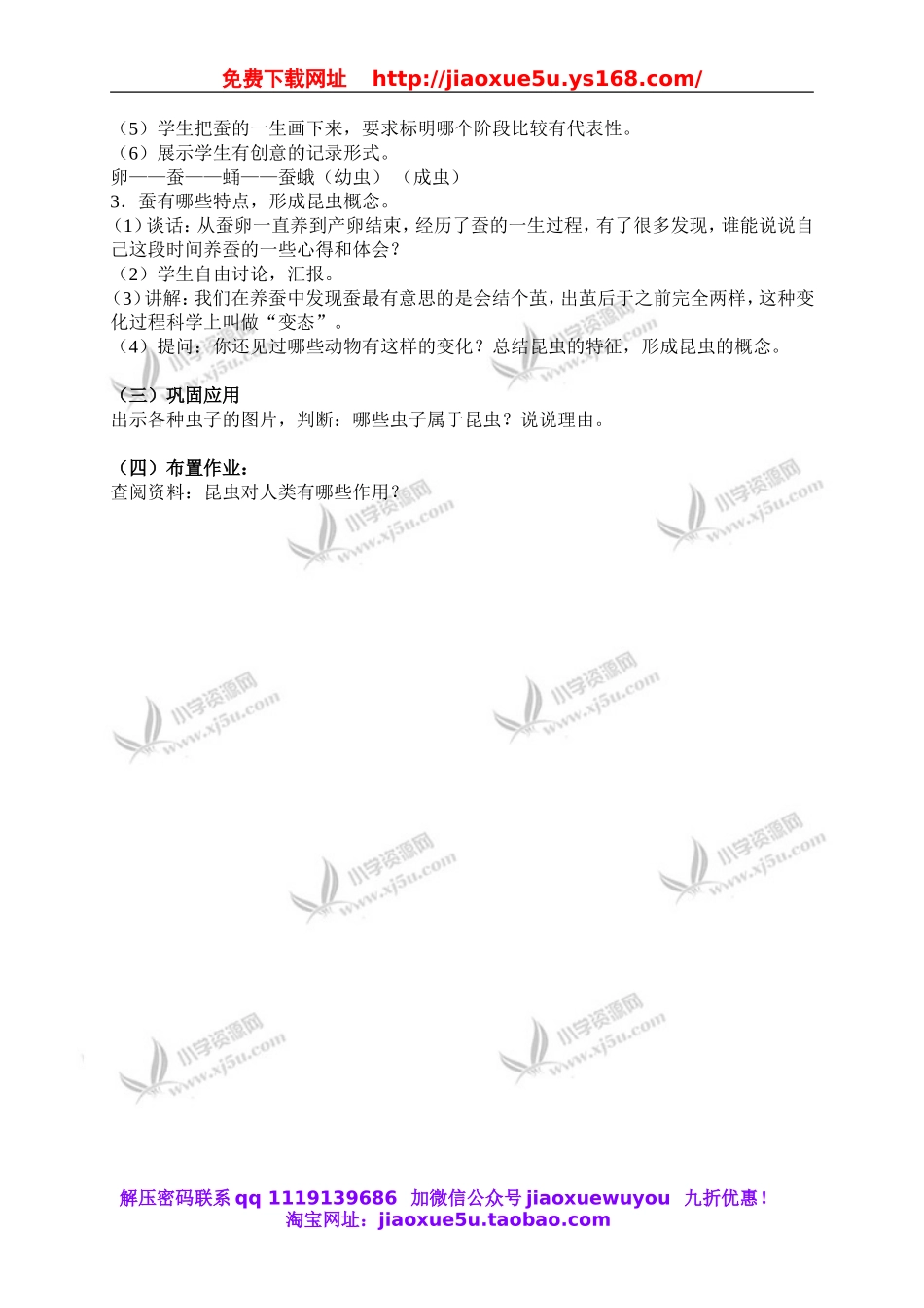 鄂教版小学科学三下《9.蚕蛹变成了什么》word教案(2).doc_第2页