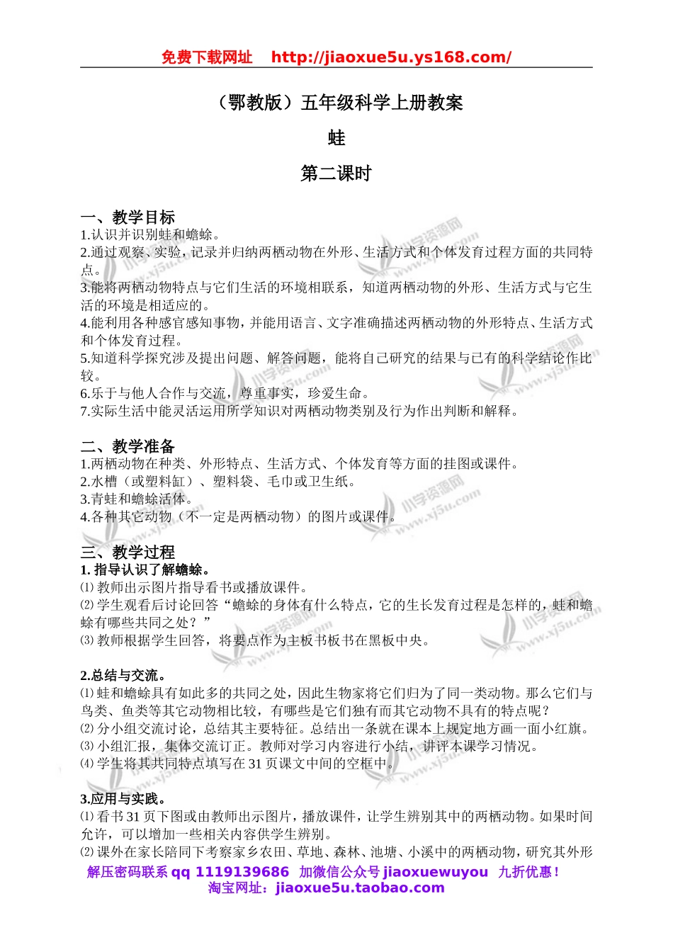 鄂教版小学科学五上《9蛙》word教案 (4).doc_第1页