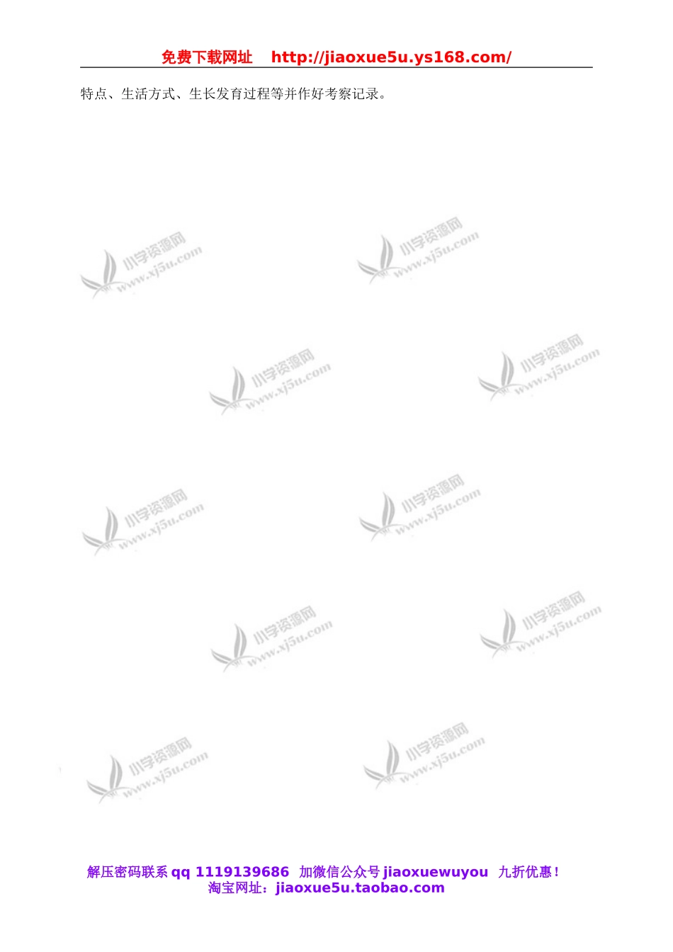 鄂教版小学科学五上《9蛙》word教案 (4).doc_第2页