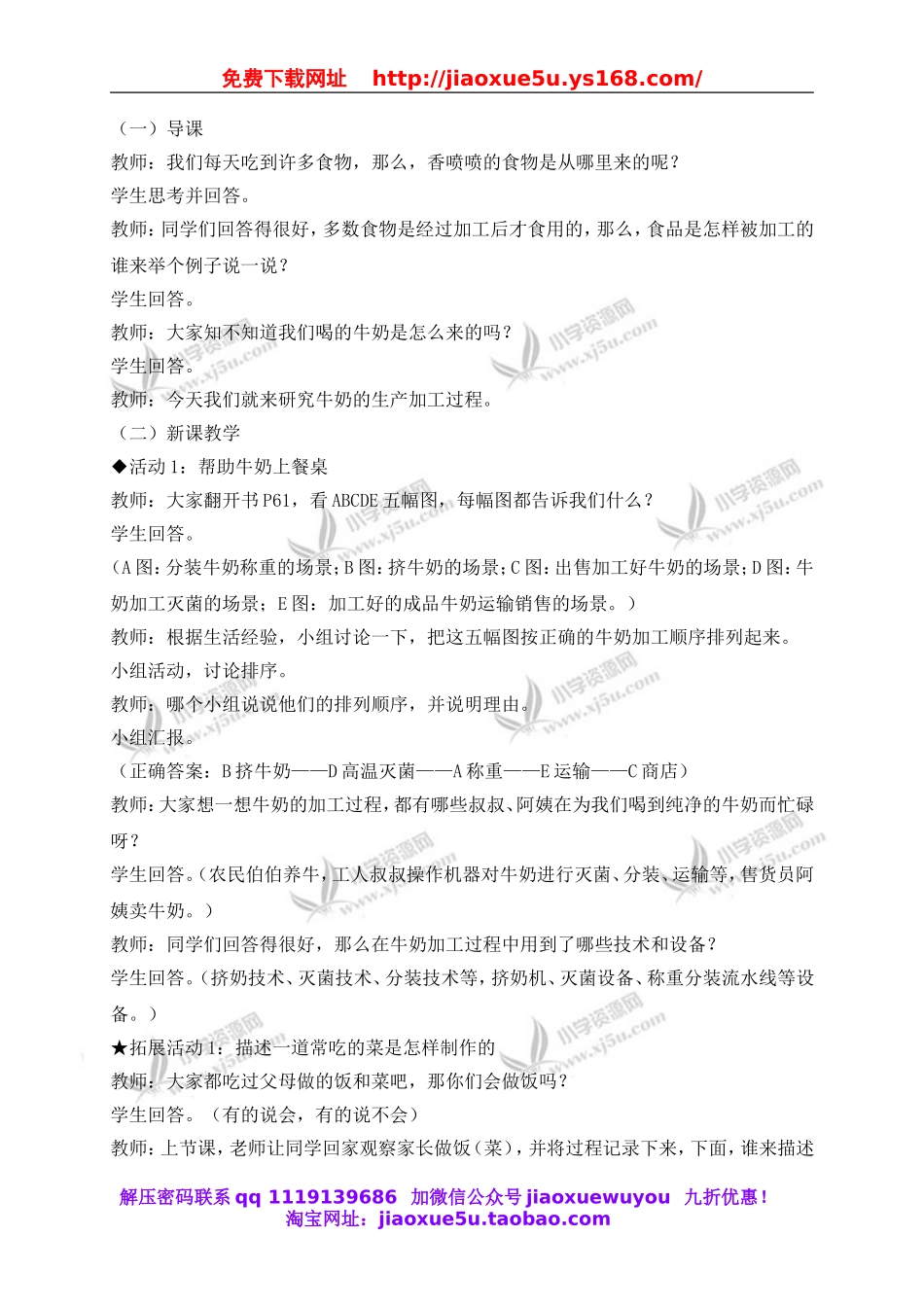 冀教小学科学三上《16食品的加工》word教案(3).doc_第2页