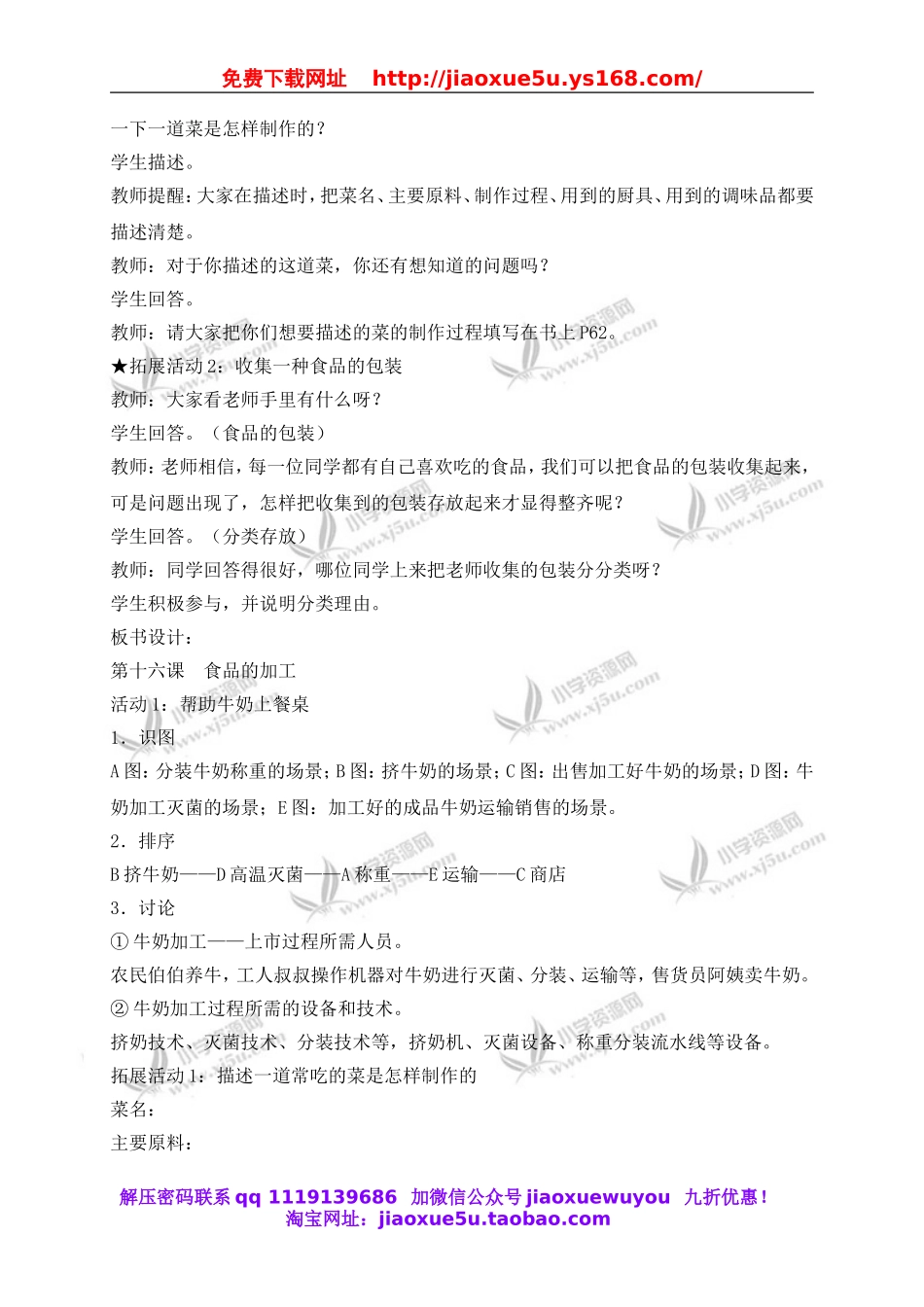 冀教小学科学三上《16食品的加工》word教案(3).doc_第3页