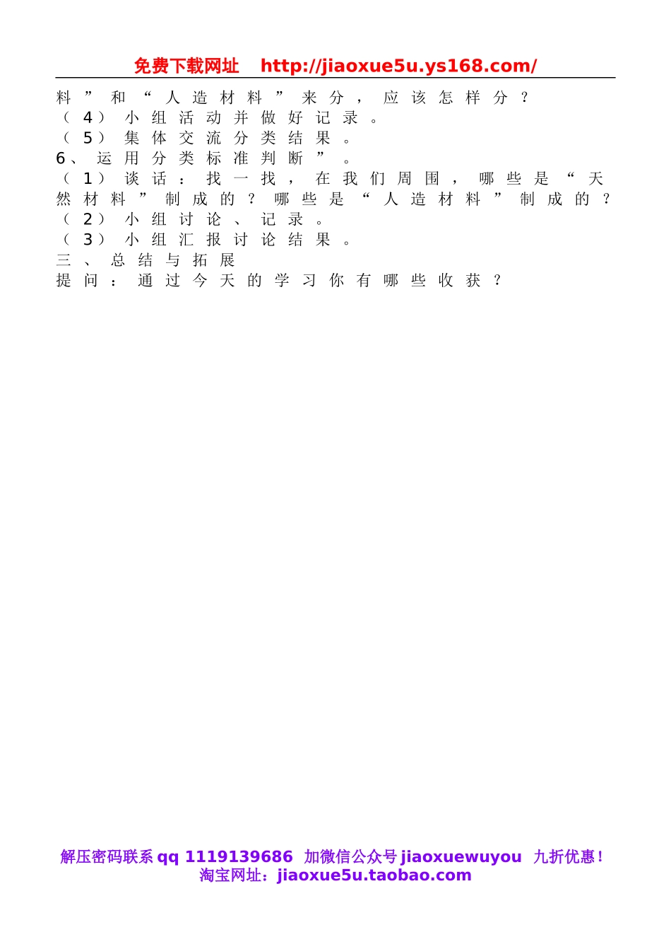 鄂教版小学科学三下《15.做房子的材料》word教案(1).doc_第2页