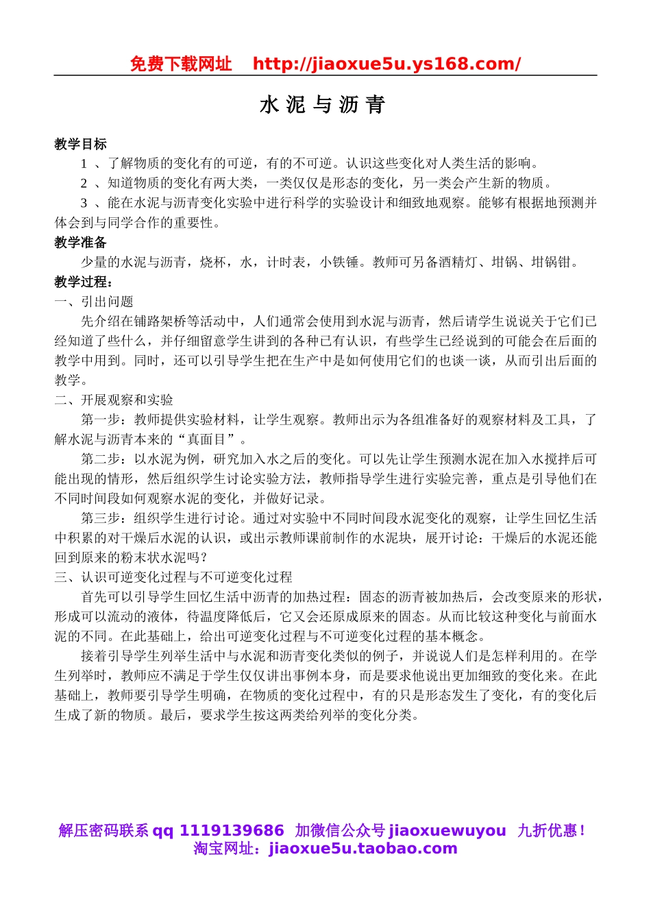 鄂教版小学科学五上《14水泥与沥青》word教案 (2).doc_第1页