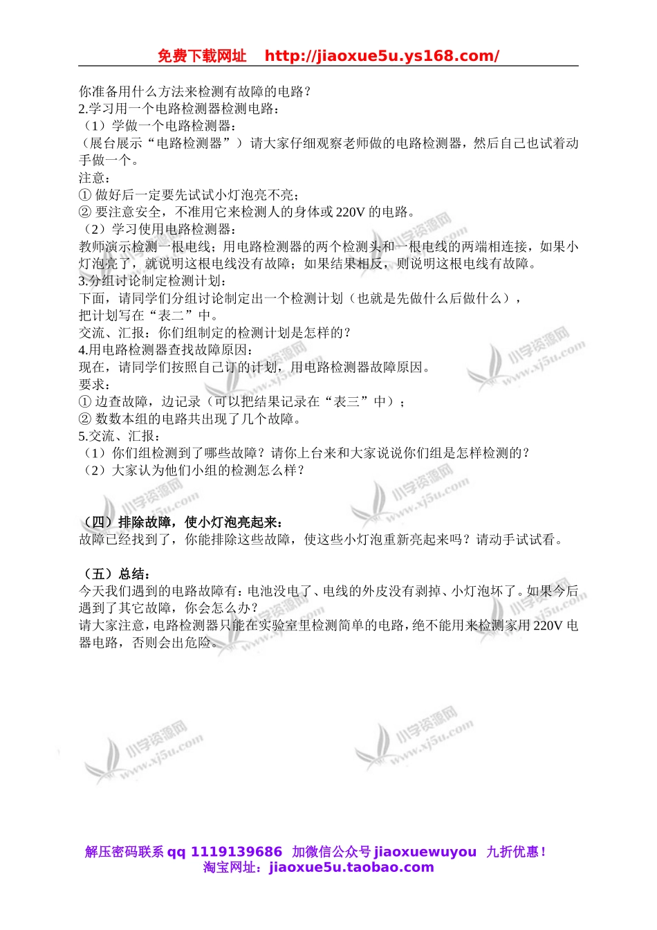 鄂教版小学科学三下《20.电路出了什么故障》word教案(2).doc_第2页