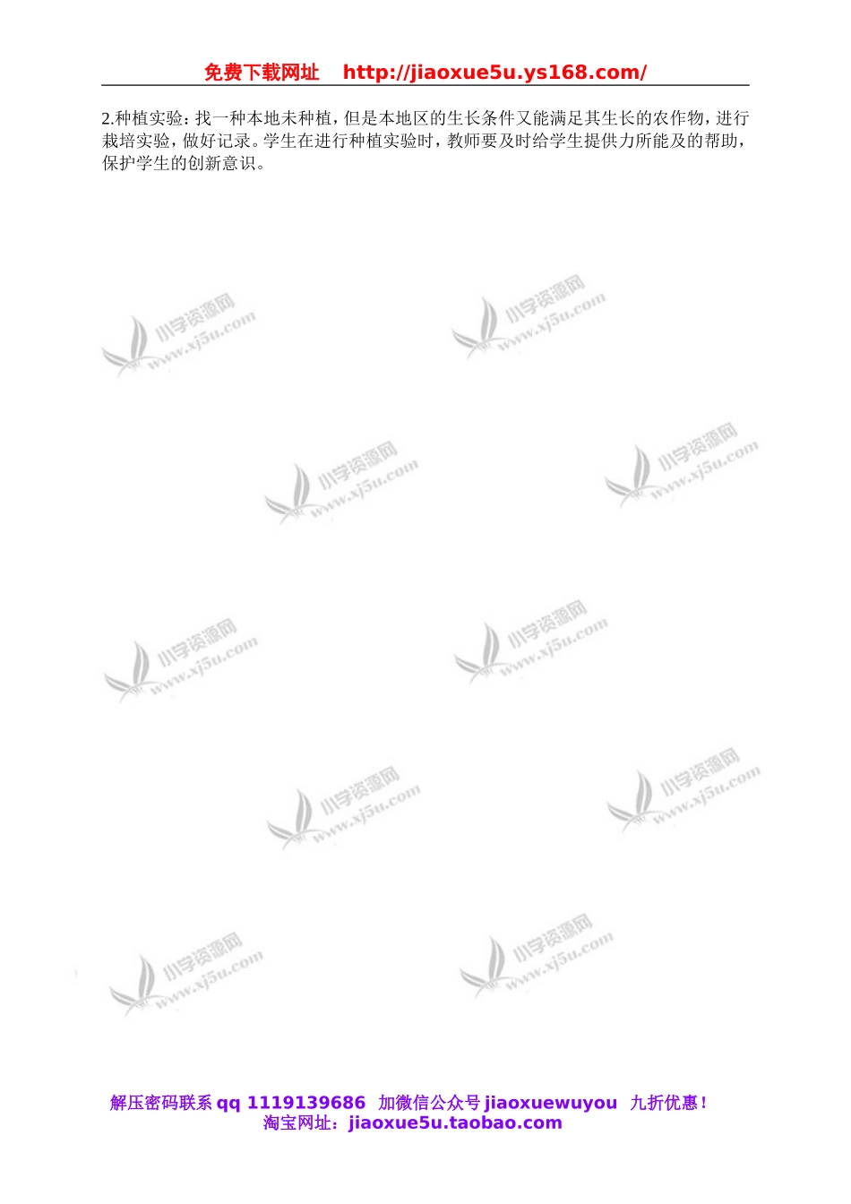 鄂教版小学科学五上《19常见的农作物》word教案 (2).doc_第2页