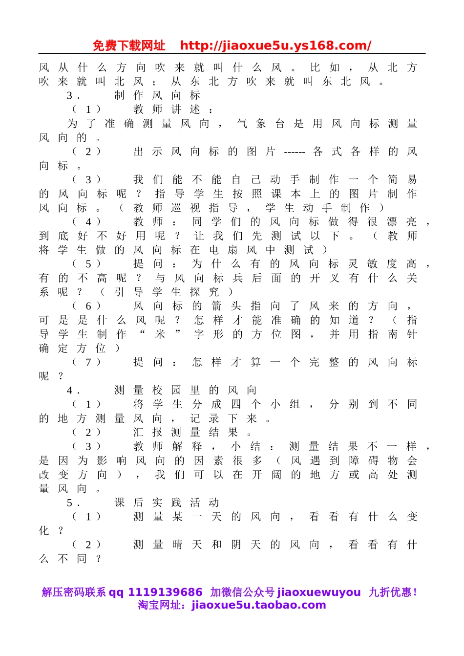 鄂教版小学科学四上《12追寻风的足迹》word教案 (3).doc_第2页