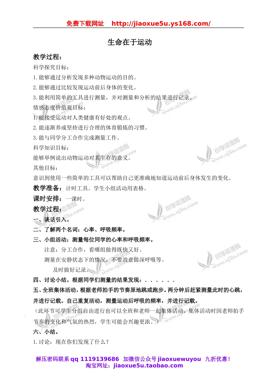 冀教小学科学四上《3生命在于运动》word教案 (3).doc_第1页