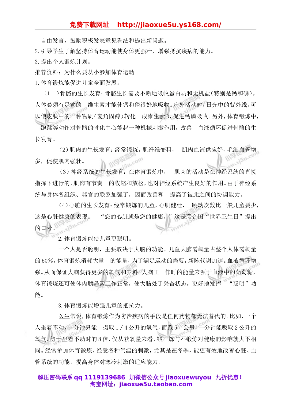 冀教小学科学四上《3生命在于运动》word教案 (3).doc_第2页