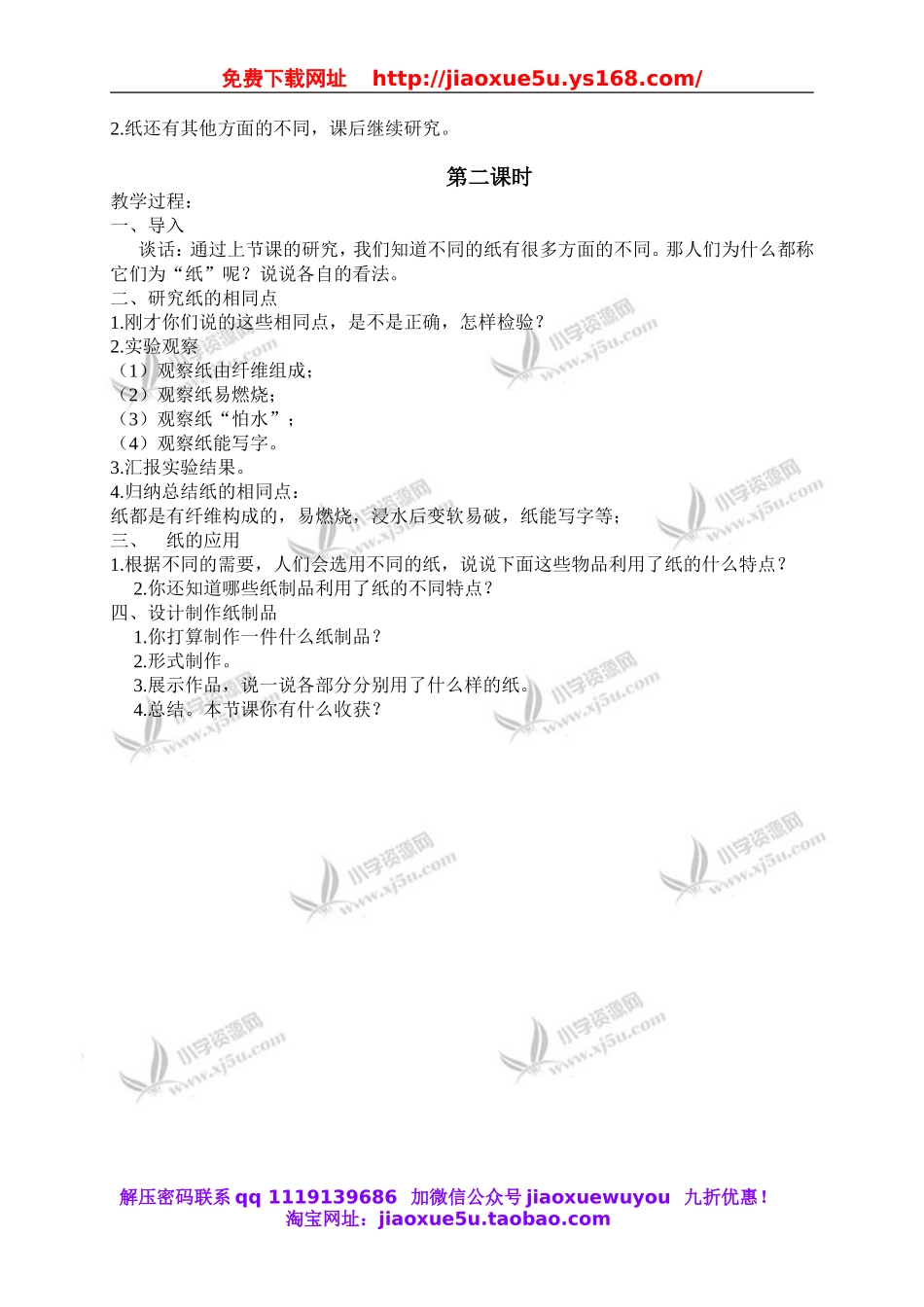 鄂教版小学科学四下优质公开课《10.各种各样的纸》word教案(2).doc_第2页