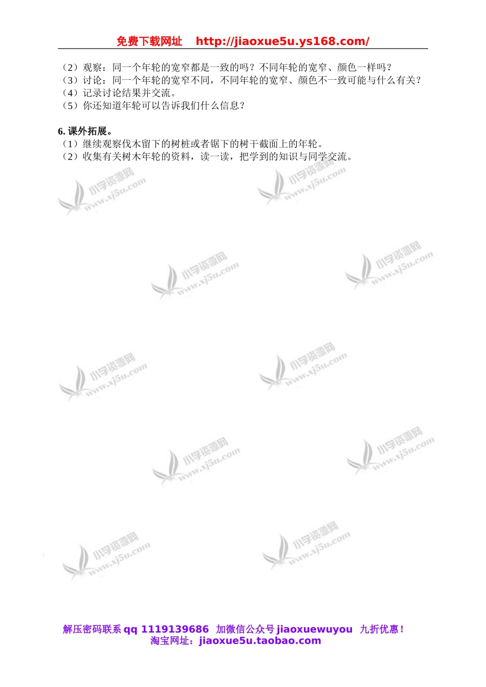 鄂教版小学科学五上《3树木中的纹路》word教案 (2).doc_第2页