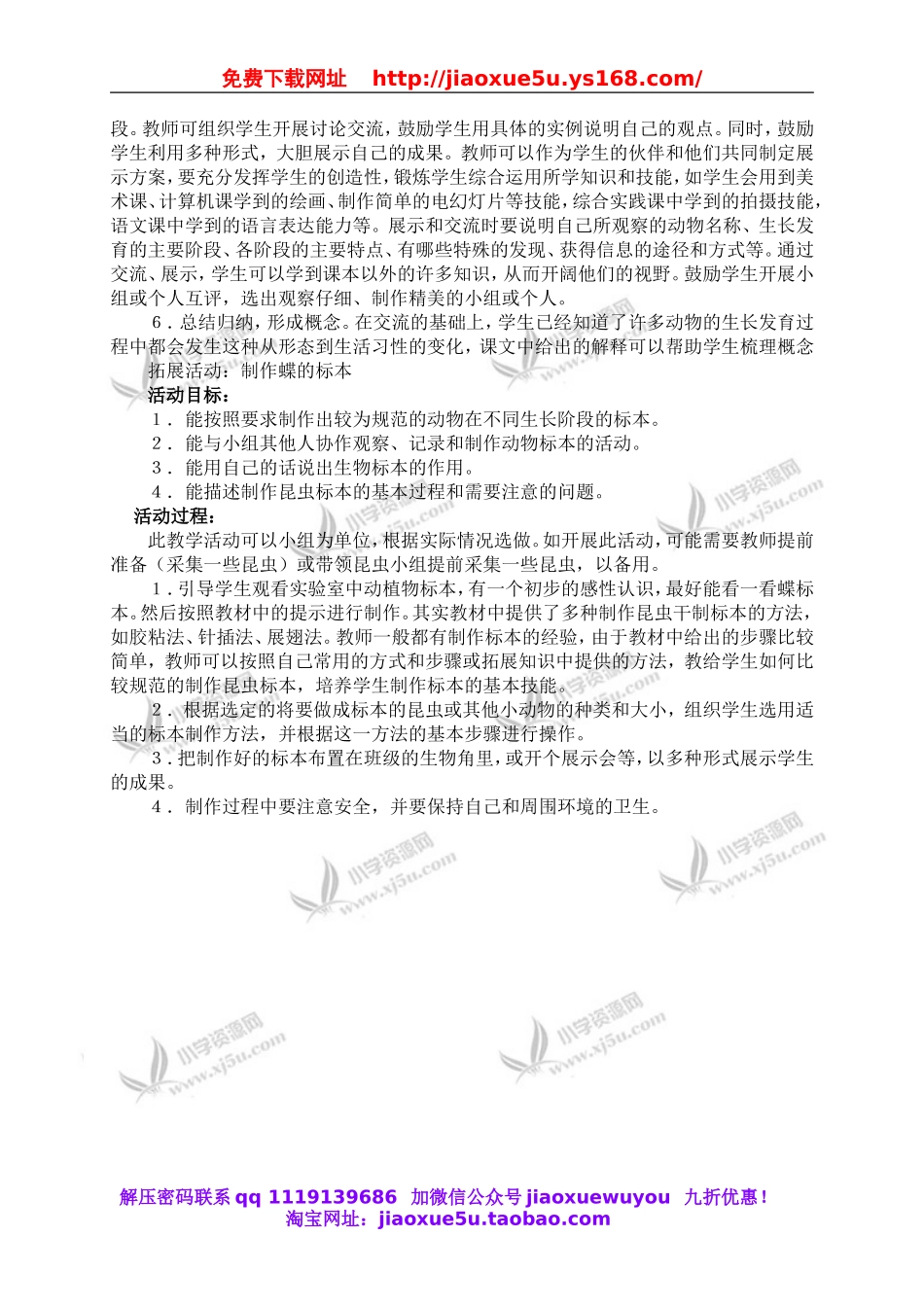 冀教小学科学四下册《15毛毛虫不见了 》word教案.doc_第3页