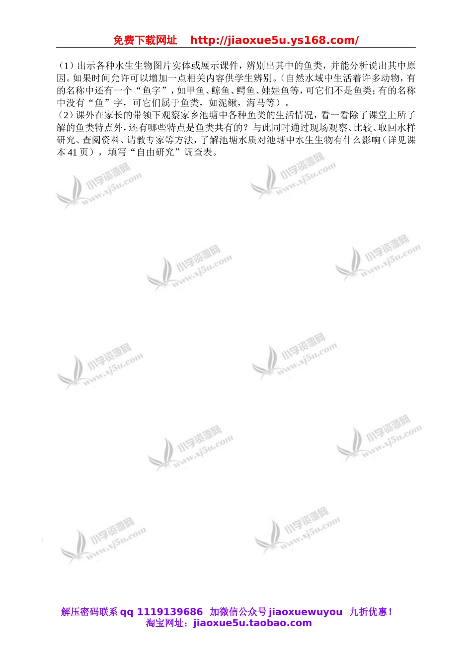 鄂教版小学科学五上《8鱼》word教案 (4).doc_第2页