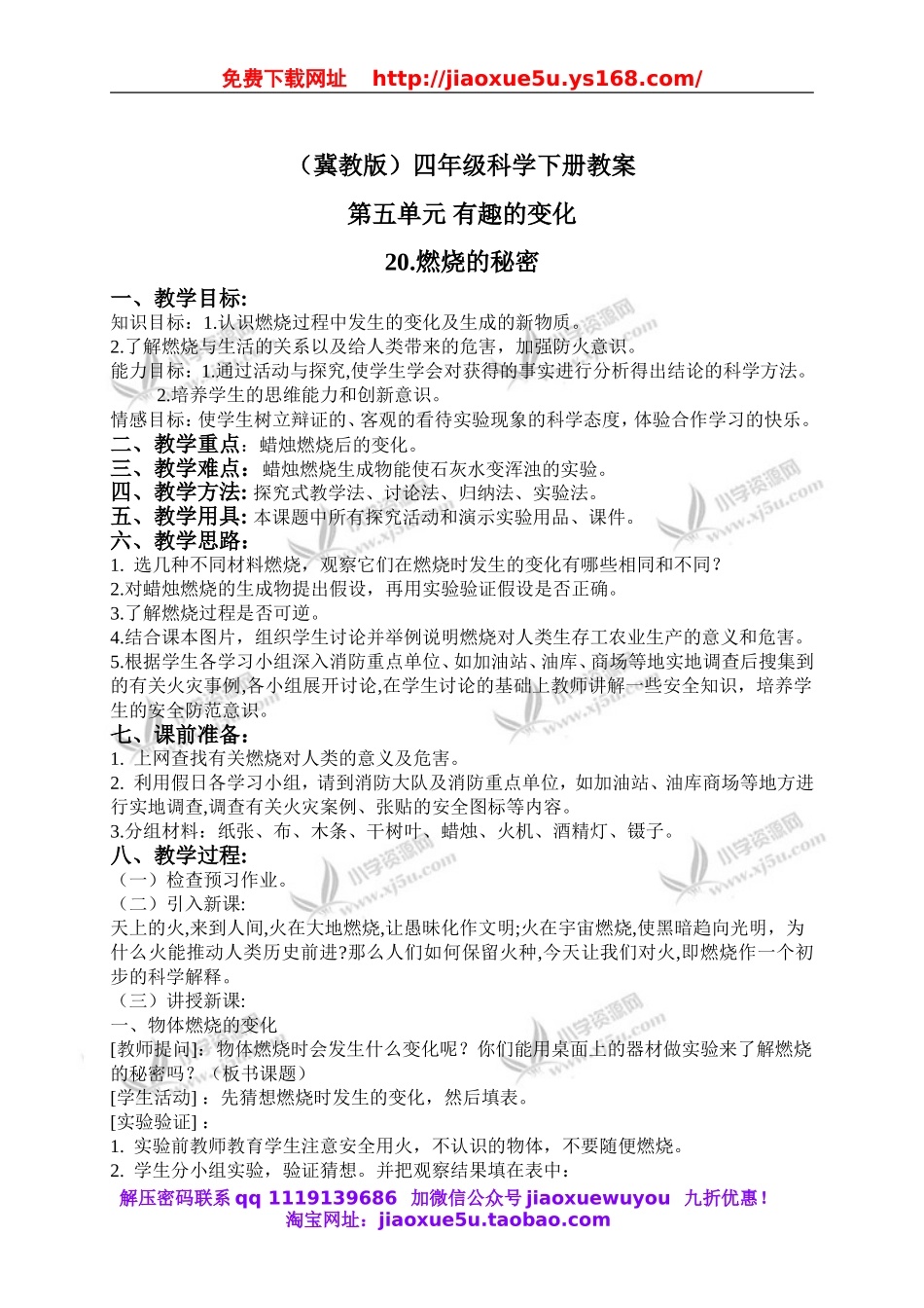 冀教小学科学四下册《20燃烧的秘密 》word教案 (5).doc_第1页