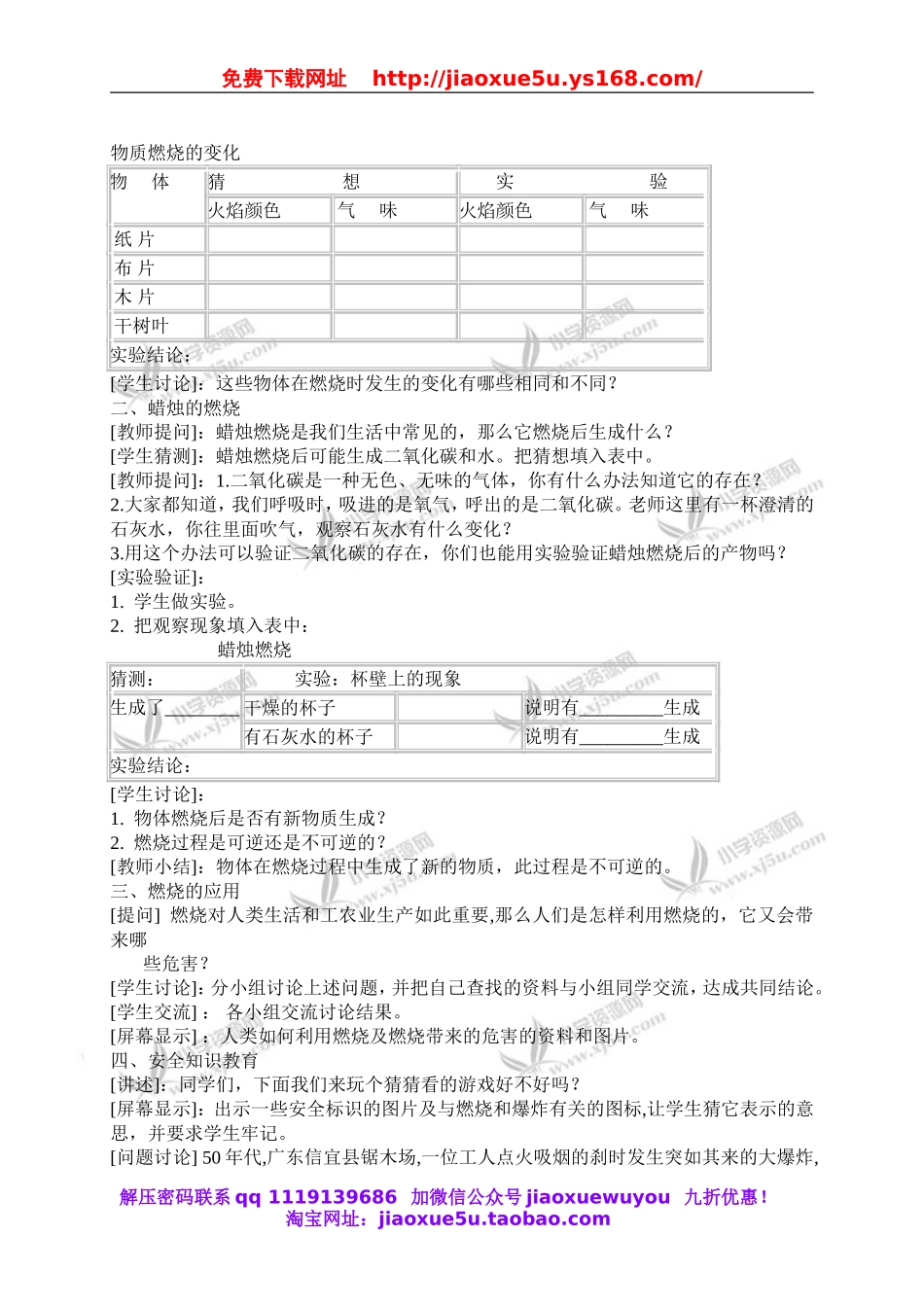 冀教小学科学四下册《20燃烧的秘密 》word教案 (5).doc_第2页