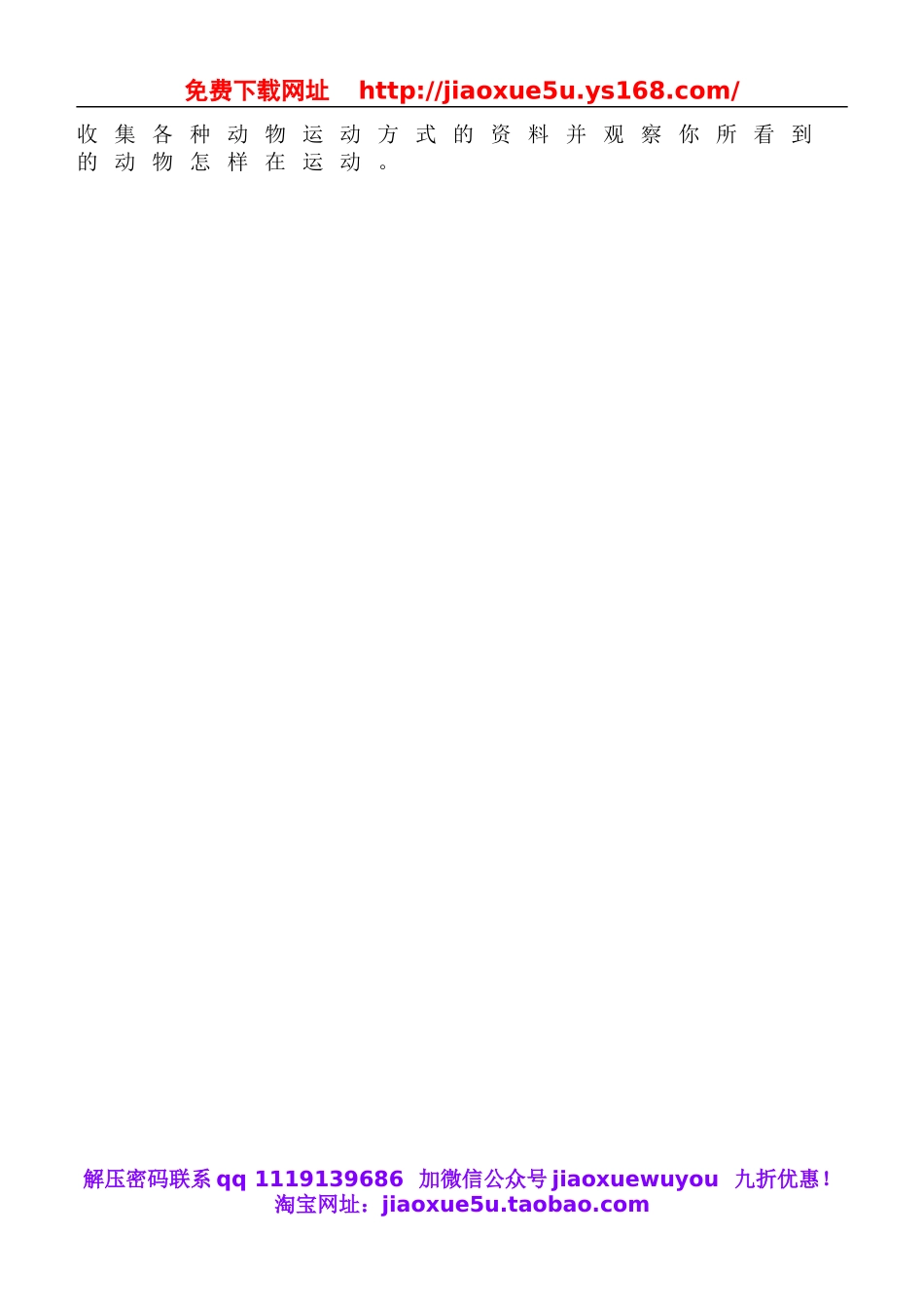 鄂教版小学科学五下《3.动物怎样运动》word教案(3).doc_第2页