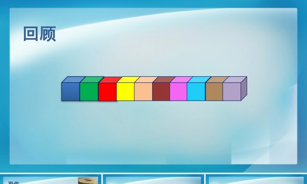 《做一个测量纸带》教学课件.PPTx