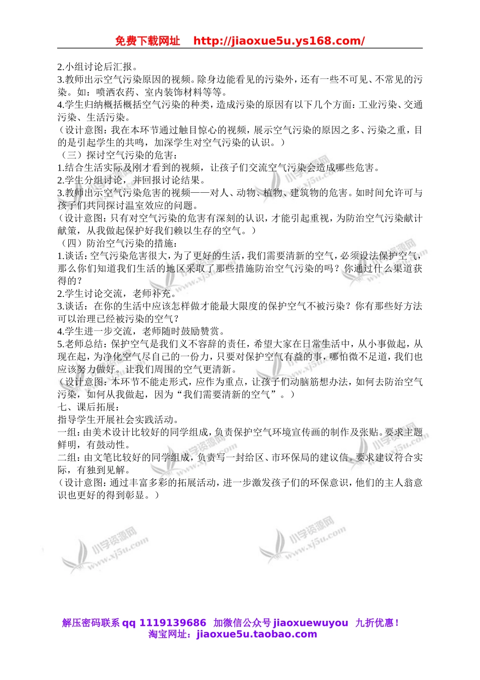 鄂教版小学科学五下《19.我们需要清新的空气》word教案(3).doc_第2页