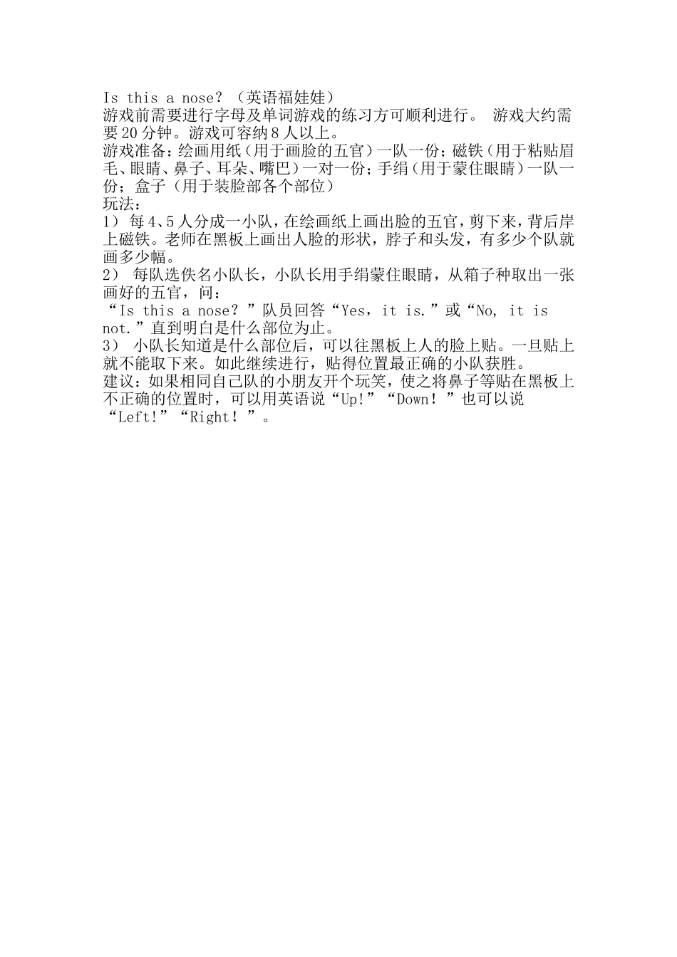 Is this a nose？（英语福娃娃）.doc_第1页