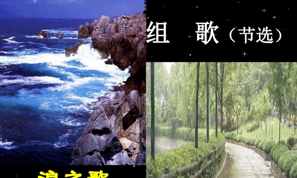 《组歌》课件3.ppt