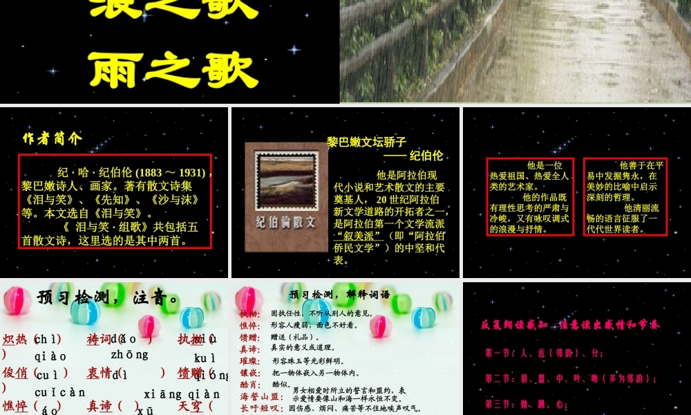 《组歌》课件3.ppt