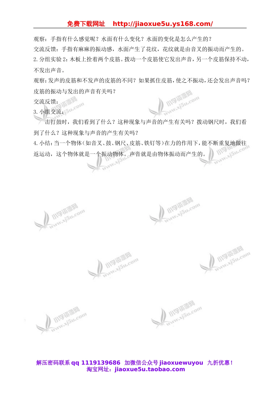 教科小学科学四上《3.2、声音是怎样产生的》word教案(1).doc_第2页