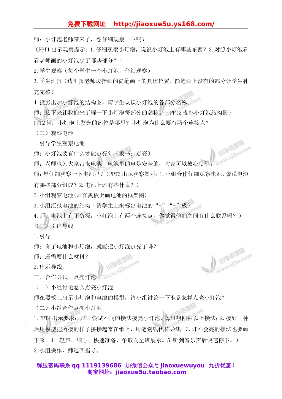 教科小学科学四下《1.2.点亮小灯泡》word教案(7).doc_第2页