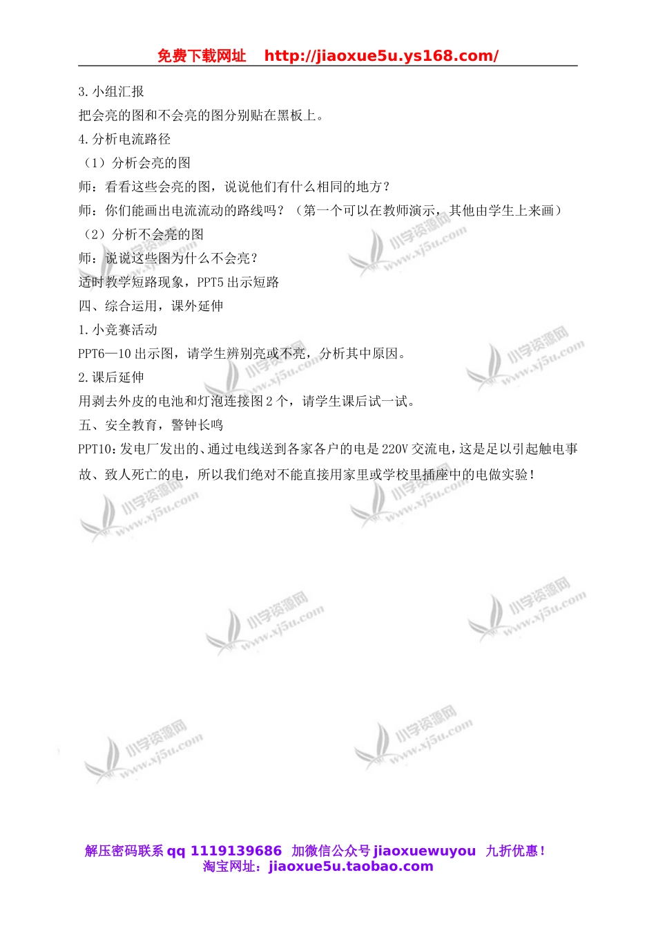 教科小学科学四下《1.2.点亮小灯泡》word教案(7).doc_第3页