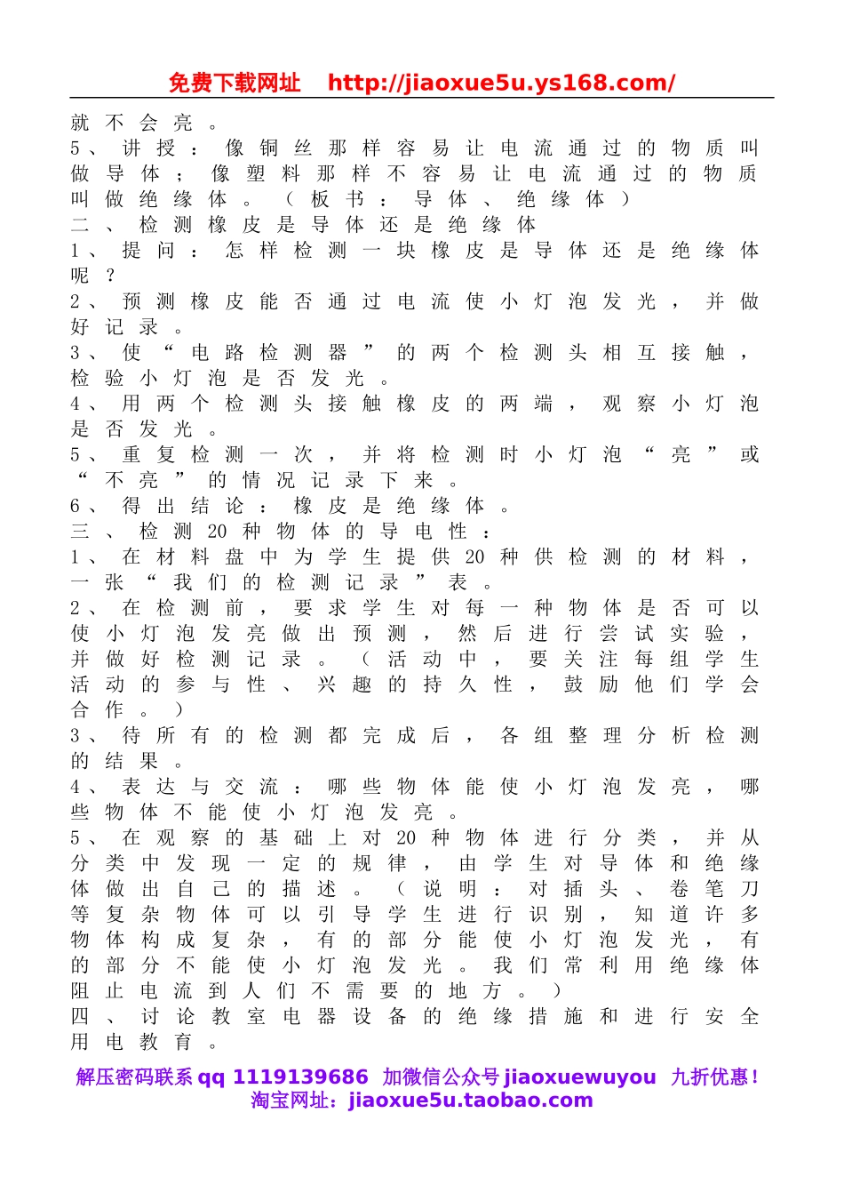 教科小学科学四下《1.5.导体与绝缘体》word教案(2).doc_第2页