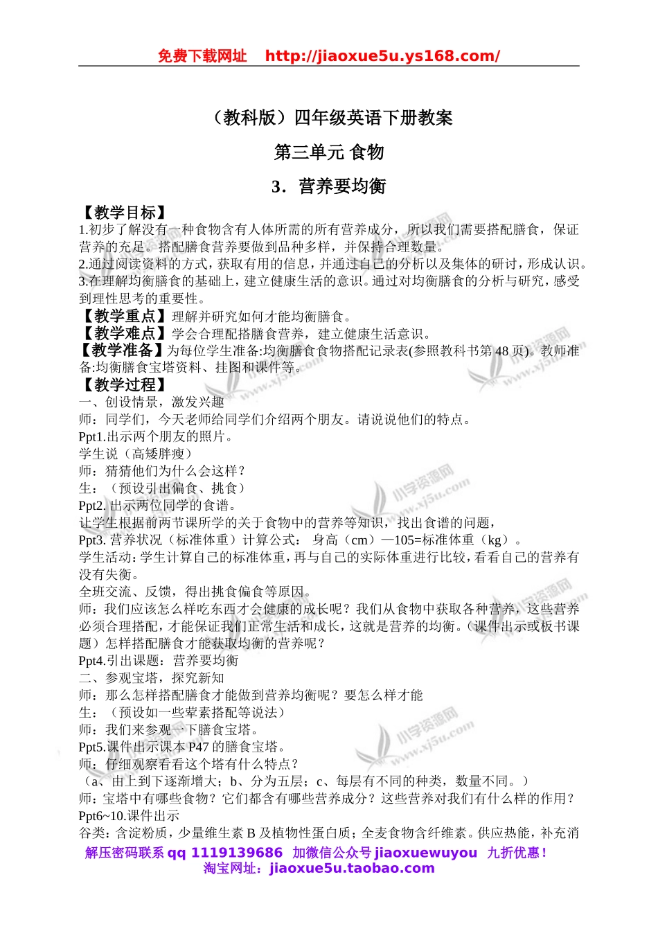 教科小学科学四下《3.3.营养要均衡》word教案(2).doc_第1页