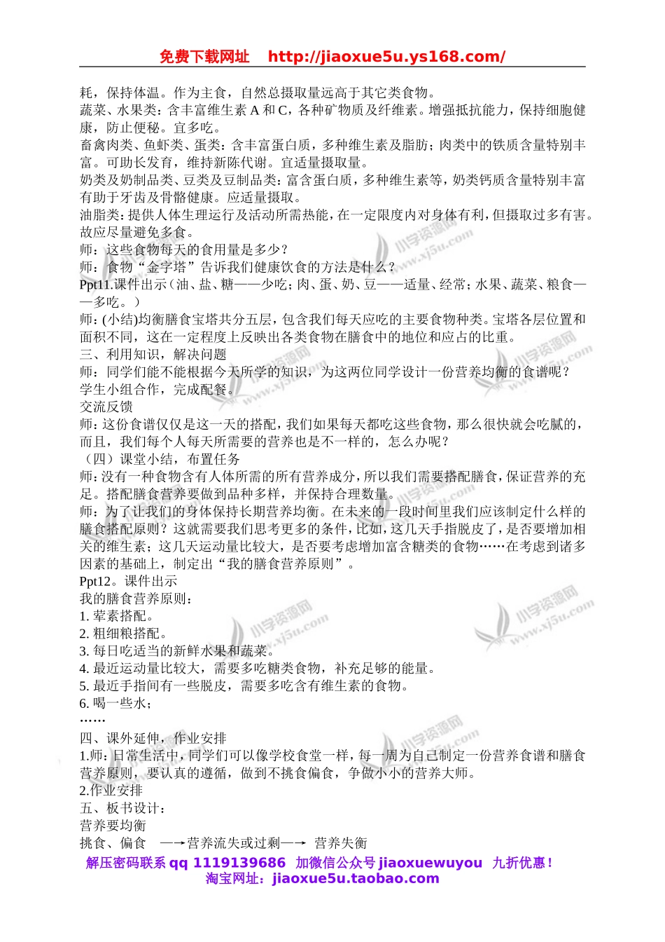 教科小学科学四下《3.3.营养要均衡》word教案(2).doc_第2页