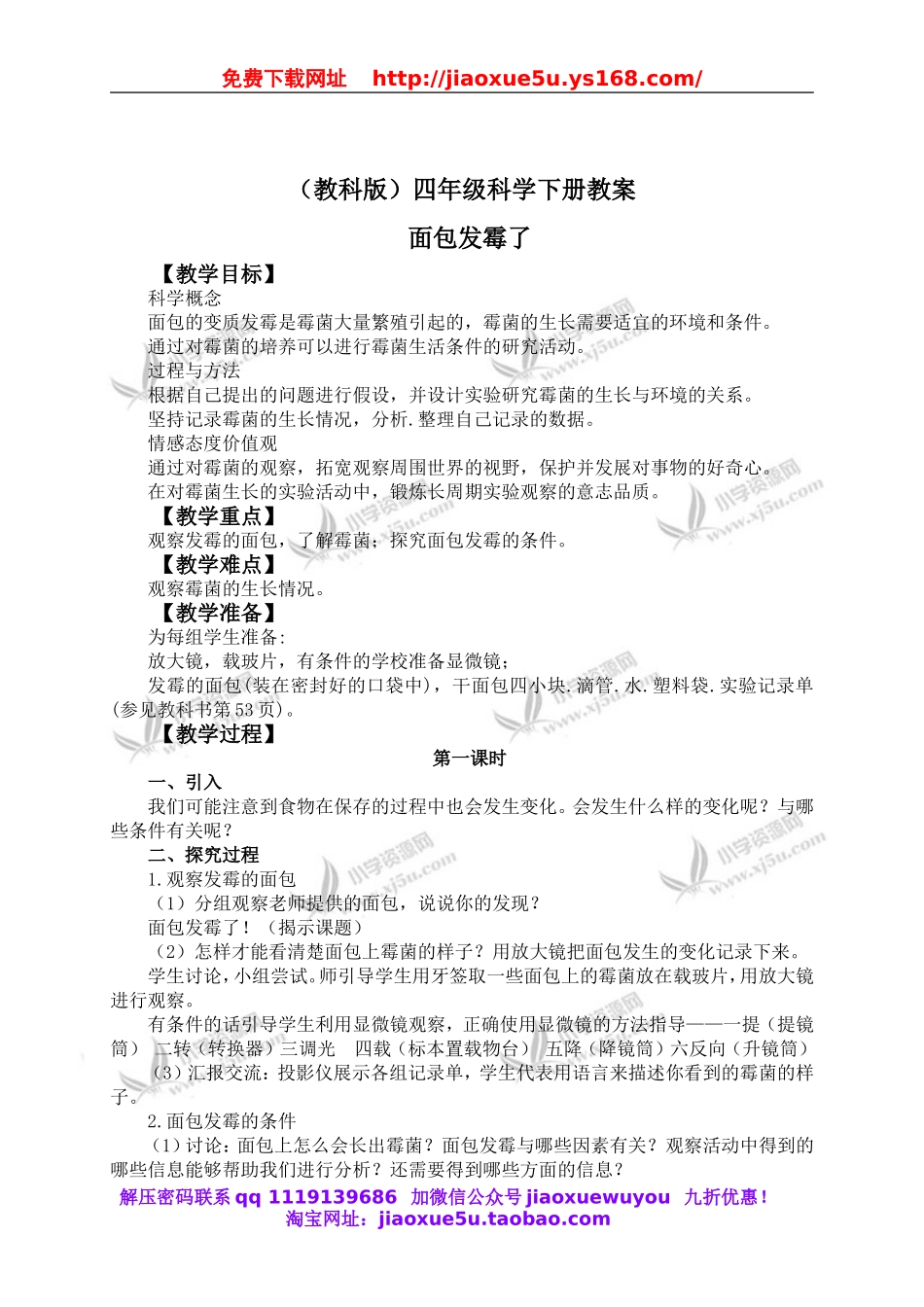 教科小学科学四下《3.5.面包发霉了》word教案(5).doc_第1页