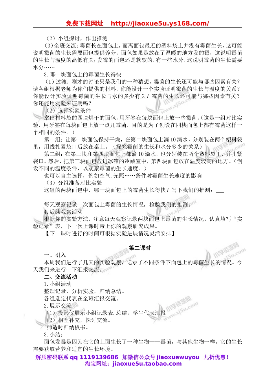 教科小学科学四下《3.5.面包发霉了》word教案(5).doc_第2页