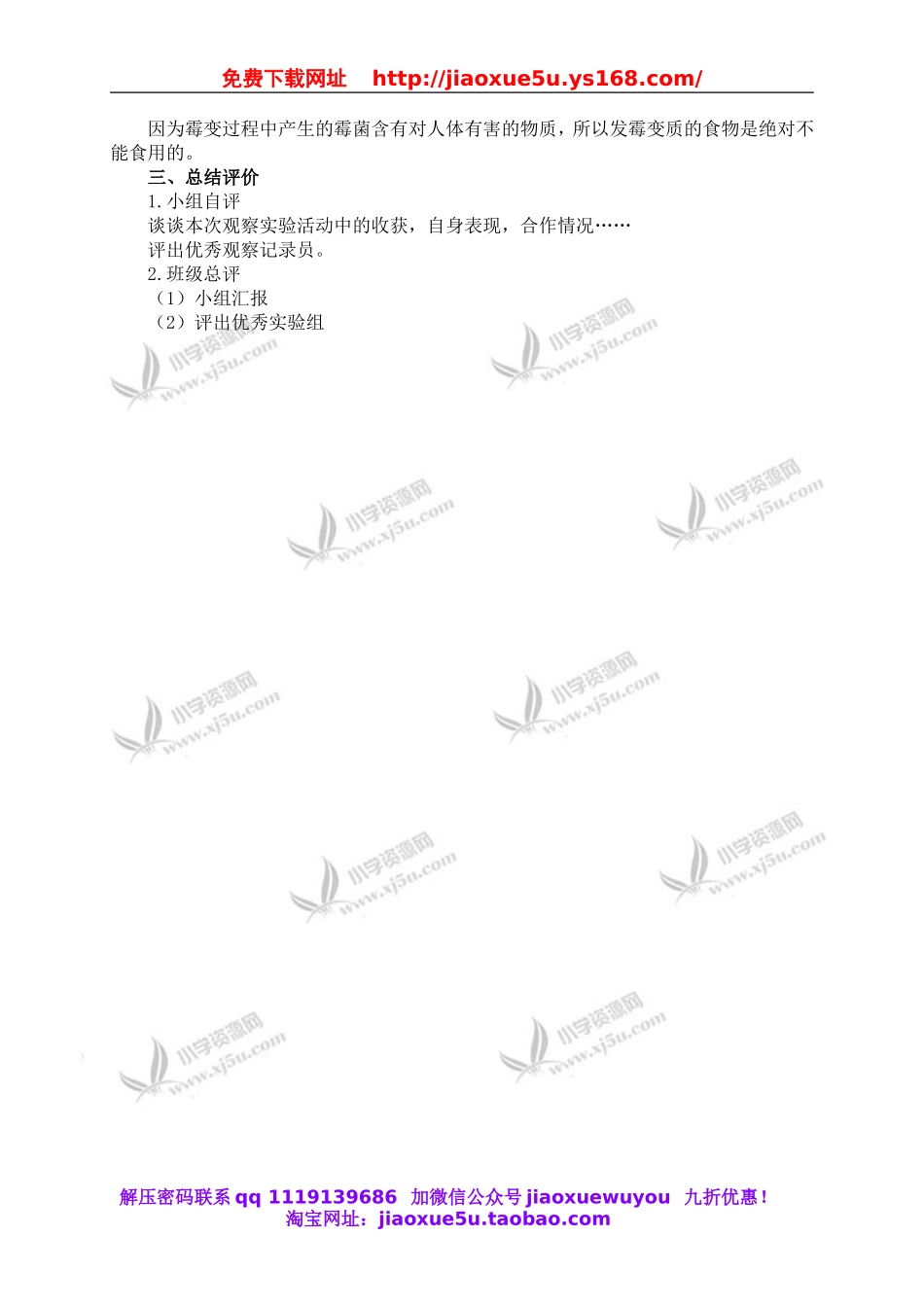 教科小学科学四下《3.5.面包发霉了》word教案(5).doc_第3页