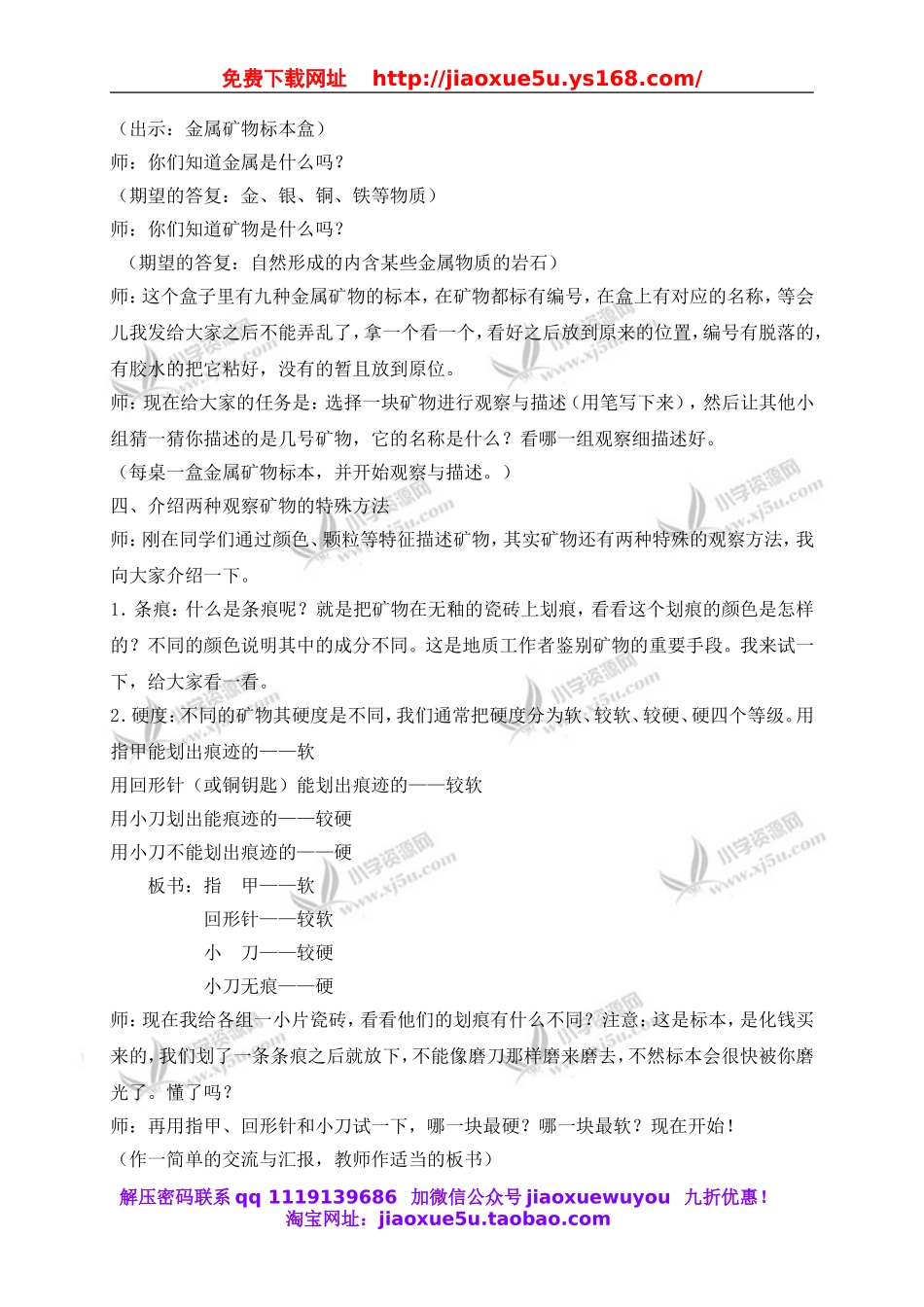 教科小学科学四下《4.4.观察、描述矿物（一）》word教案(1).doc_第2页