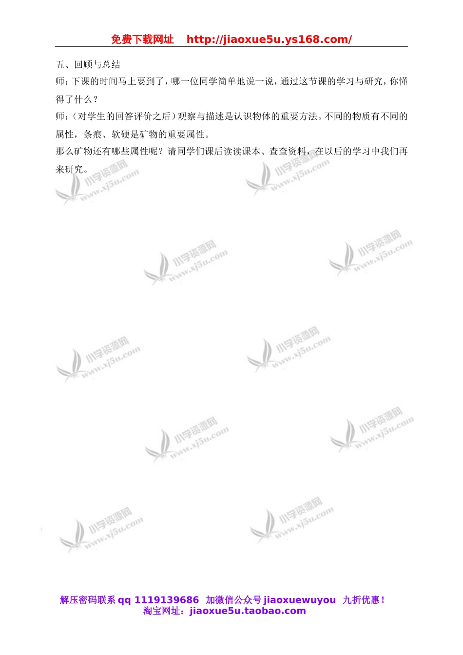 教科小学科学四下《4.4.观察、描述矿物（一）》word教案(1).doc_第3页