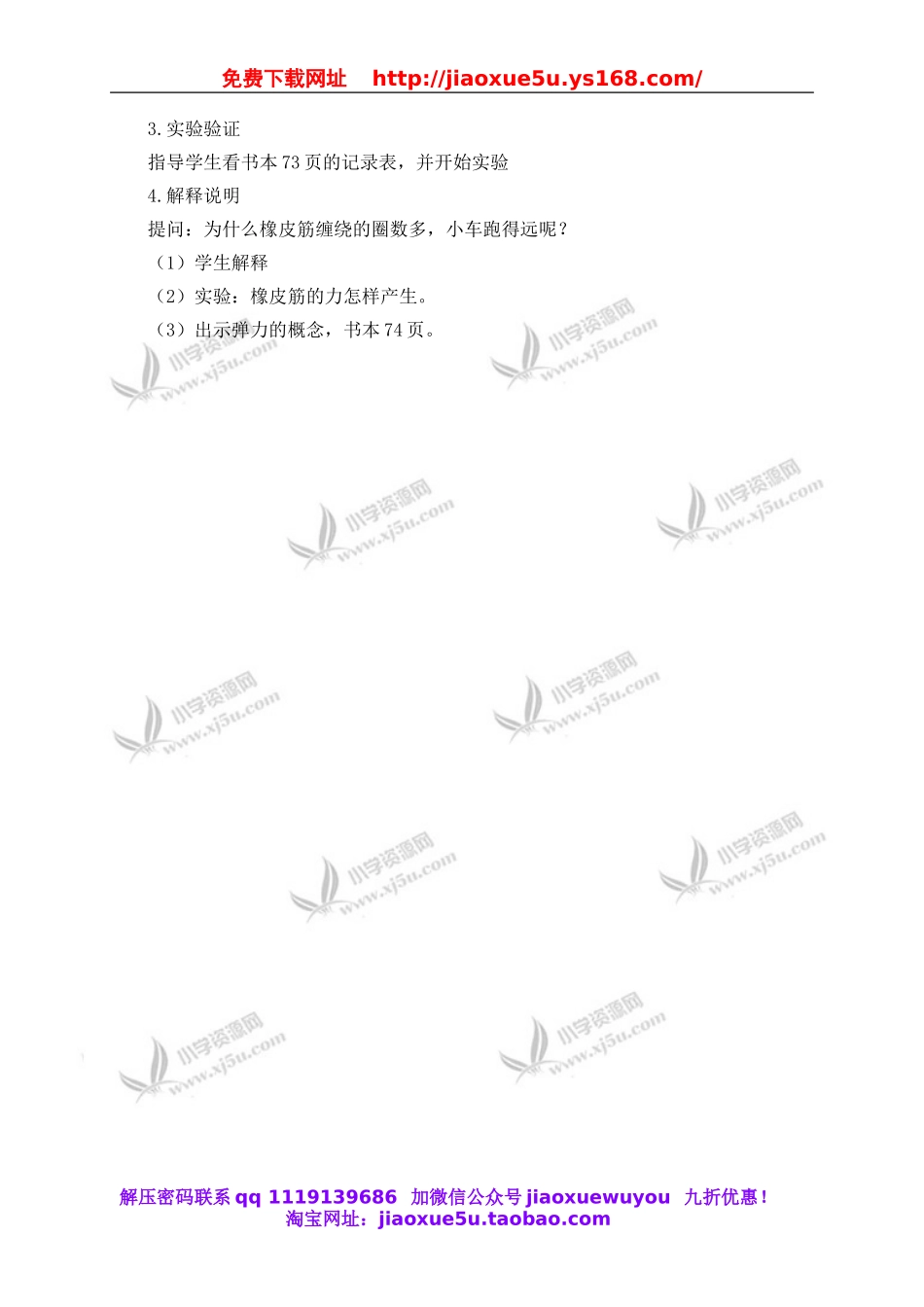 教科小学科学五上《4.2、用橡皮筋作动力》word教案(2).doc_第2页