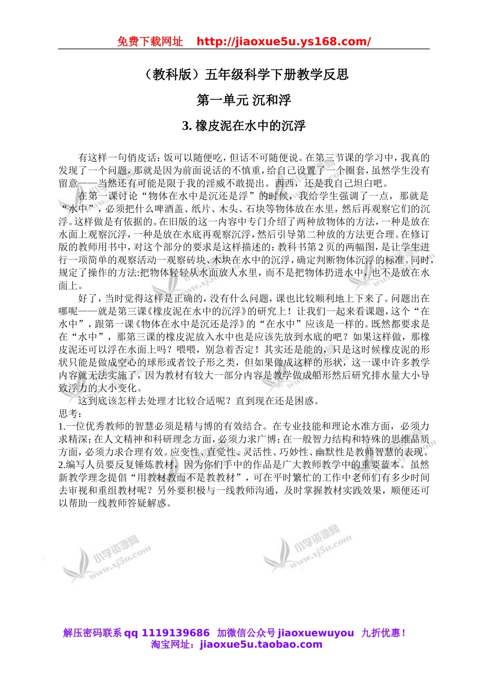 教科小学科学下《1.3、橡皮泥在水中的沉浮》word教案(2).doc_第1页