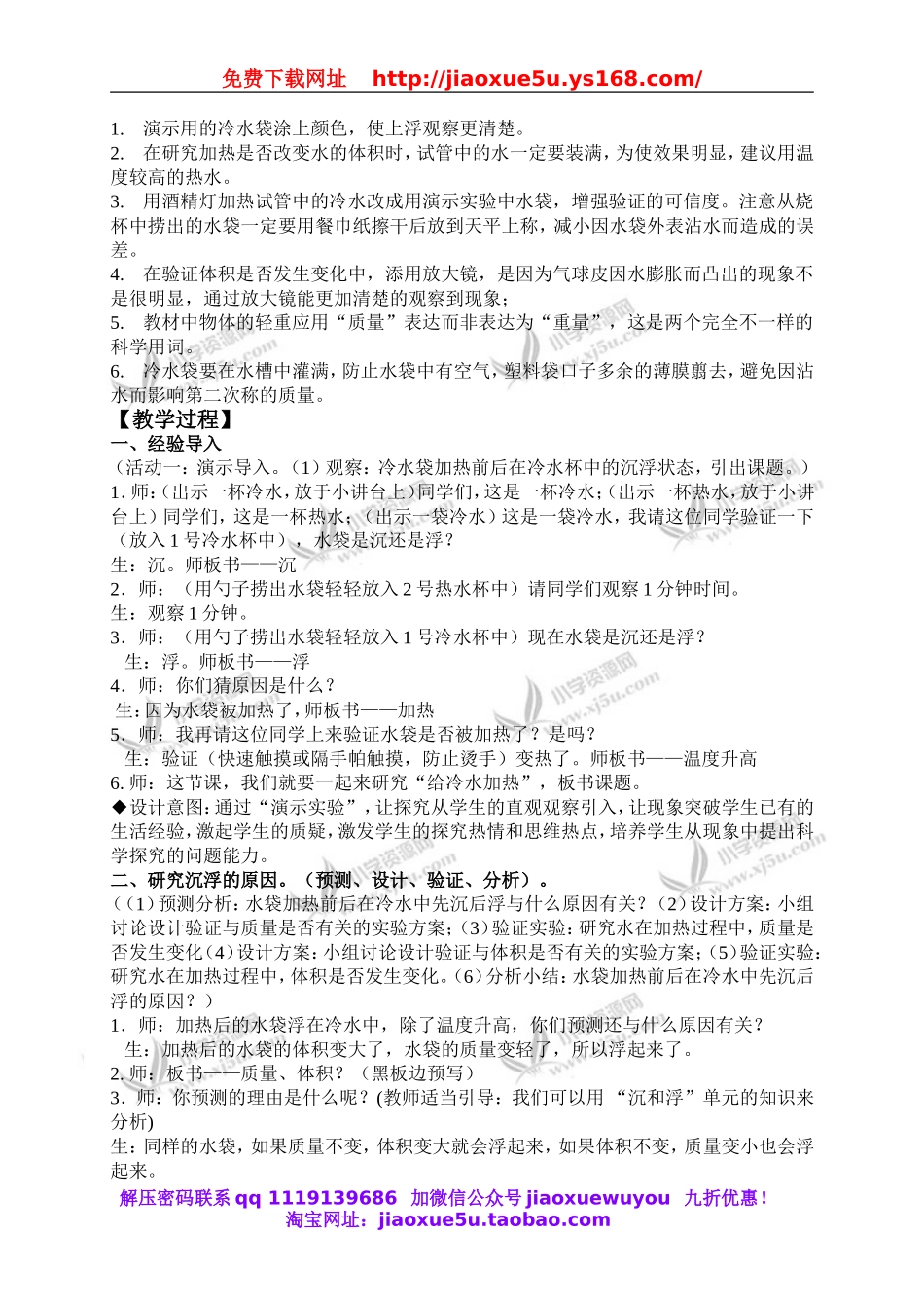 教科小学科学下《2.2、给冷水加热》word教案(2).doc_第2页