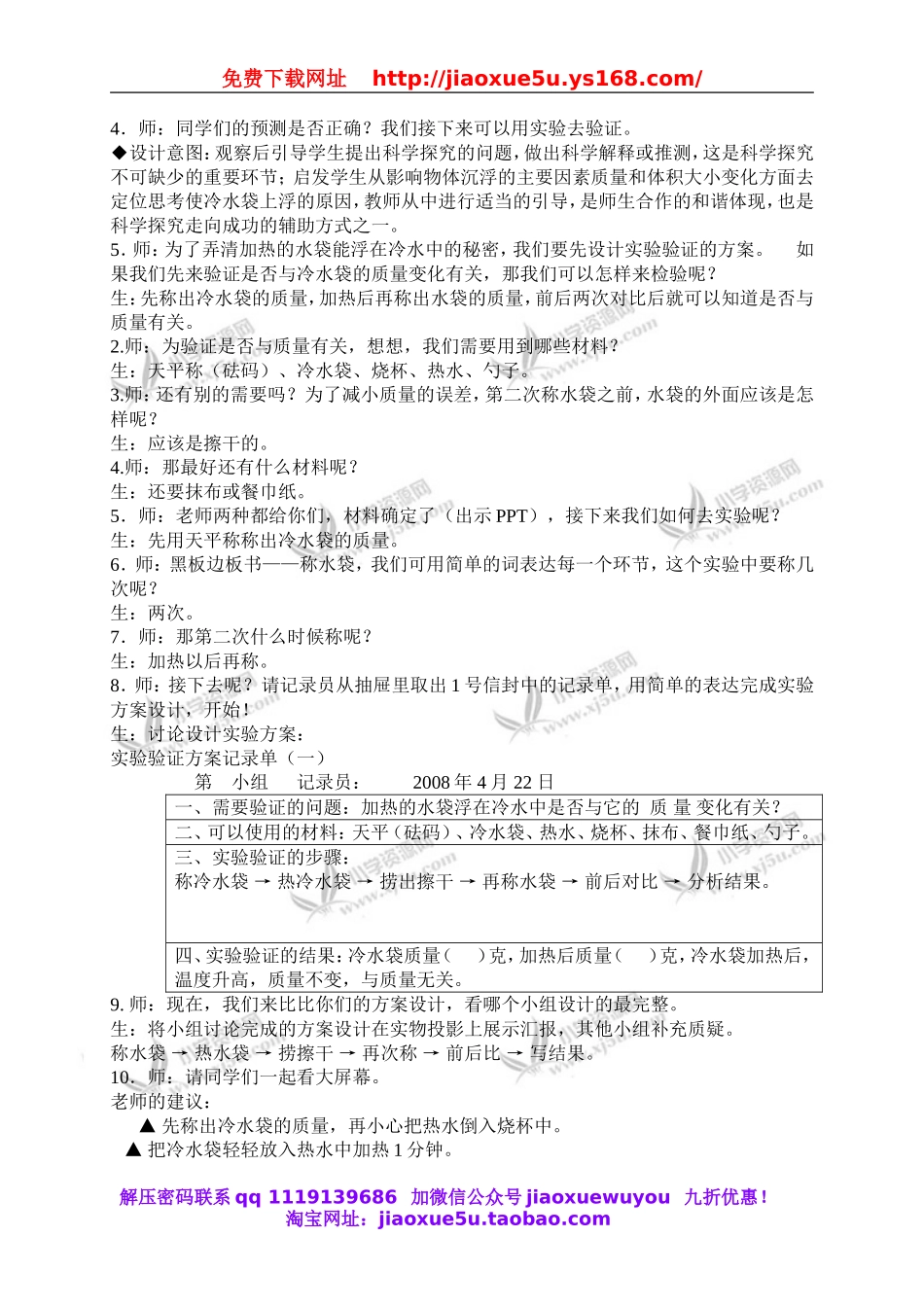 教科小学科学下《2.2、给冷水加热》word教案(2).doc_第3页