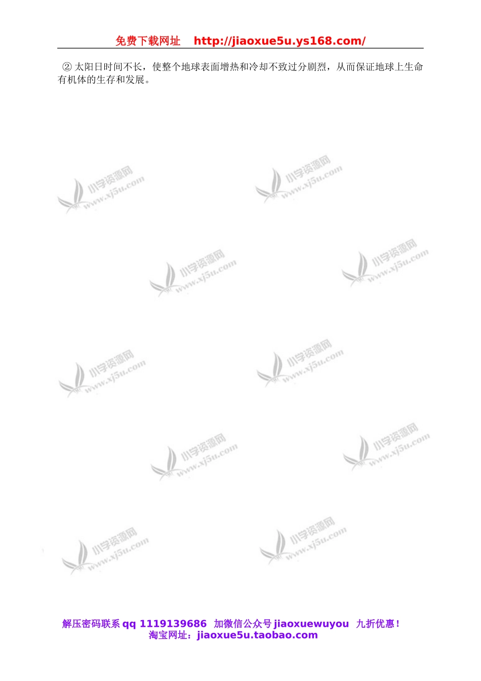 教科小学科学下《4.1、昼夜交替现象》word教案(3).doc_第2页