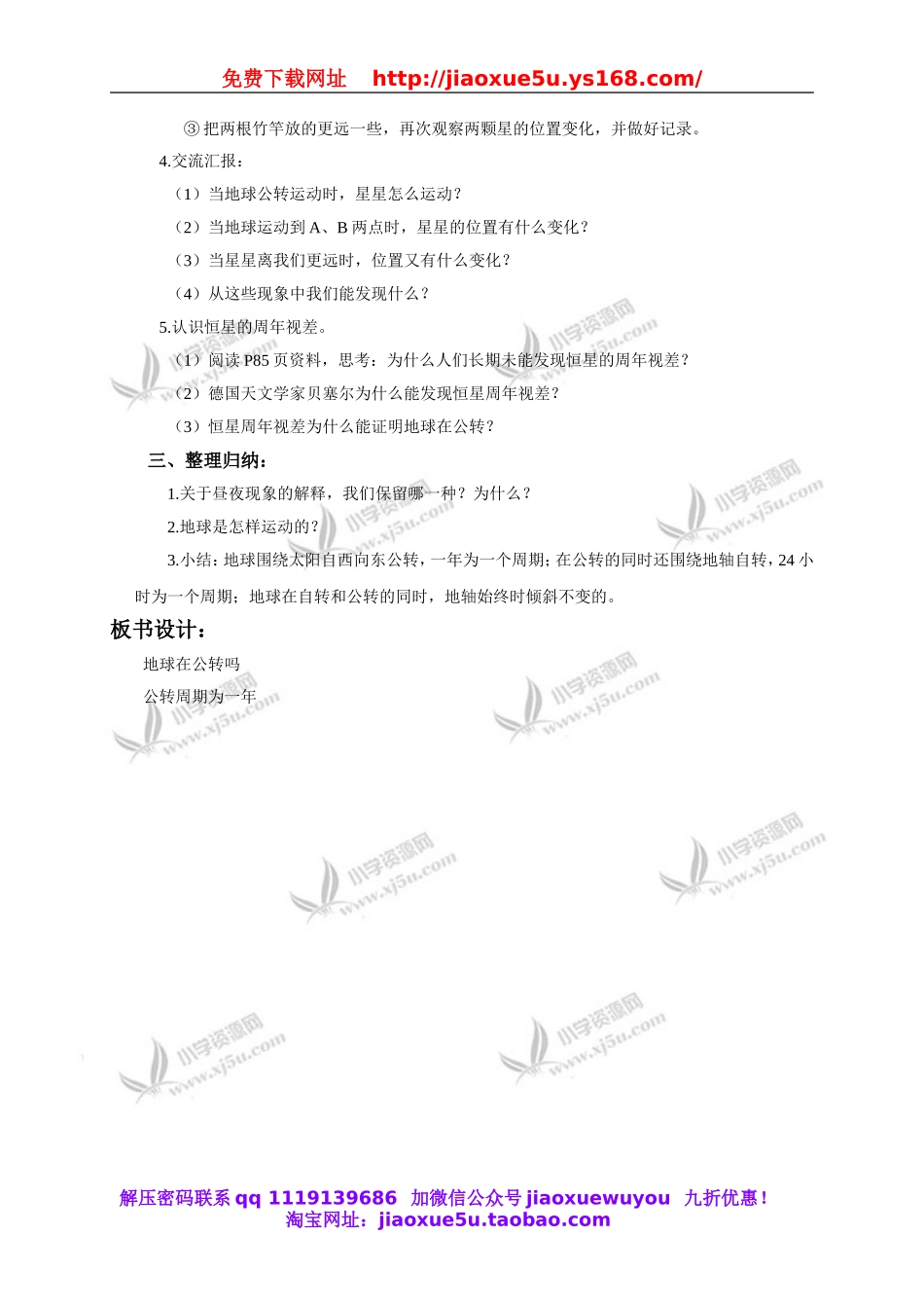 教科小学科学下《4.6、地球会公转吗》word教案(2).doc_第2页